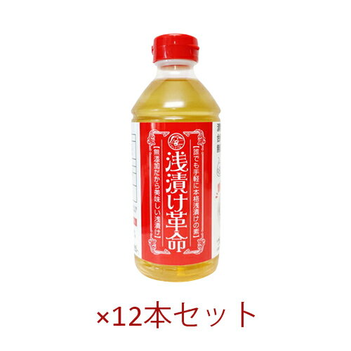 ■商品名：浅漬け革命■内容量：500ml×12本セット■メーカー:樽の味■賞味期間：製造日より365日（直射日光を避け・常温で保管）■原材料：梅酢、砂糖、こんぶエキス、食塩、かつおエキス、生醤油、 酵母エキス、白菜の漬け汁（一部に大豆を含む）■栄養表示成分数値：エネルギー: 23kcal、タンパク質: 0.3g、脂質: 0g、炭水化物: 5.4g、食塩相当量: 5.2g■美味しさの秘訣〇南高梅の梅酢を使用〇無添加の味だから美味しい〇秘伝の味「白菜の漬け汁」■美味しさそのままグルテンフリーになりました