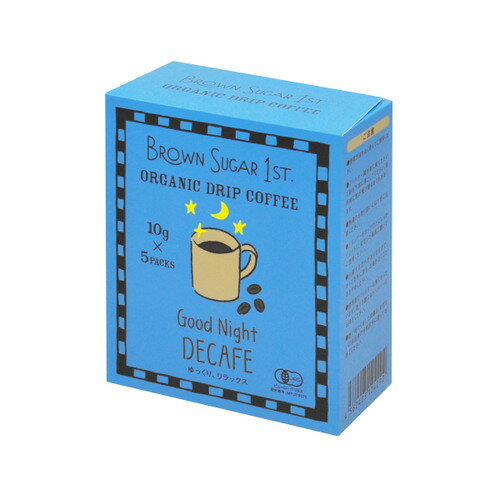 オーガニックドリップコーヒー グッドナイト -デカフェ- 50g （10g×5袋） 【ブラウンシュガー1ST】