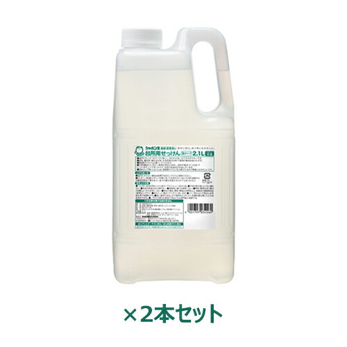 楽天健康マイスターシャボン玉台所用せっけん泡タイプ （2.1L×2本セット） ※全国送料無料【あす楽対応】※同梱・キャンセル・ラッピング不可【シャボン玉せっけん】