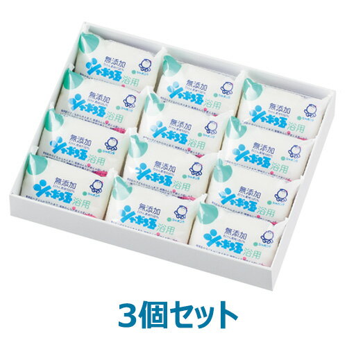 シャボン玉浴用（12個入×3個セット）【シャボン玉せっけん】※送料無料（一部地域を除く）