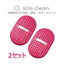 【光触媒で脱臭 除菌】キラクリーン フジコー kila clean 2セット (ローズ) KC-S01/RS 【ゆうパケット送料無料】 【マスクフジコー】(3)
