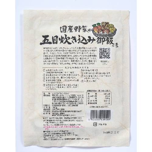 国産野菜の五目炊き込み御飯の素 （150g）【創健社】 2