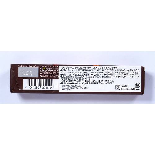 ViVANIオーガニックチョコレートバーエスプレッソビスコッティ （40g） 【ニコウトレーディング】