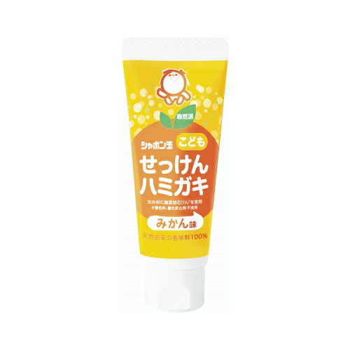 シャボン玉こどもせっけんハミガキ （50g） 【シャボン玉せっけん】