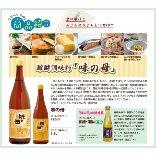 【お買上特典】味の母 醗酵調味料　720ml 【味の一】 2