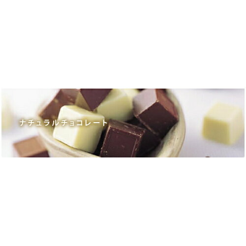 【お買上特典】【冬季限定】ナチュラルチョコレート・ミルク （60g）【むそう】