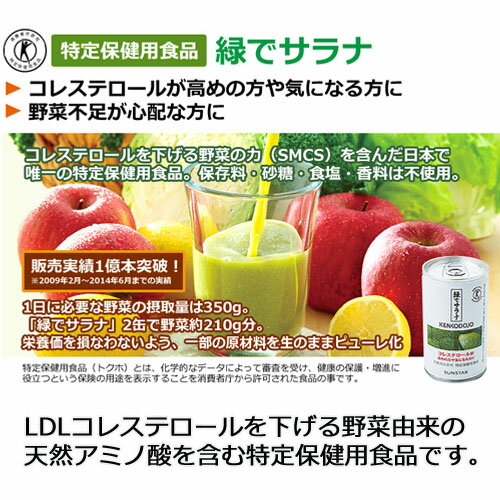 緑でサラナ(60缶)+バイオノーマライザー2袋付き※送料無料(北海道、沖縄、離島除く)※重量での追加料金なし(当商品に限る)※ラッピング不可【コレステロールが気になる方へ】【特定保健用食品】【トクホ】