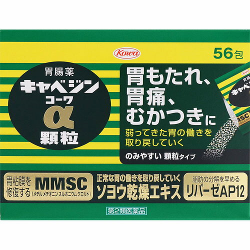 【第2類医薬品】キャベジンコーワα　顆粒　56包