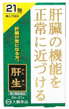 【第2類医薬品】大鵬薬品工業　肝生　かんせい　(2g×21包)