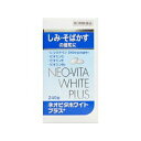 【第3類医薬品】ネオビタホワイトプラス「クニヒロ」 240錠
