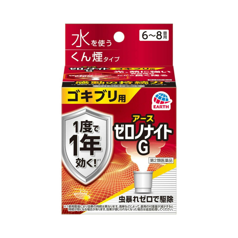 【第2類医薬品】アース製薬 ゼロノナイトG ゴキブリ用 くん煙剤 6～8畳用