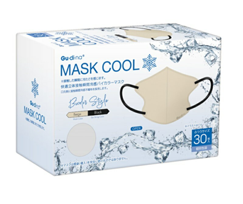 青山通商 グディナ 快適立体接触瞬間冷感バイカラーマスク ベージュ×ブラック(30枚入)【正規品】