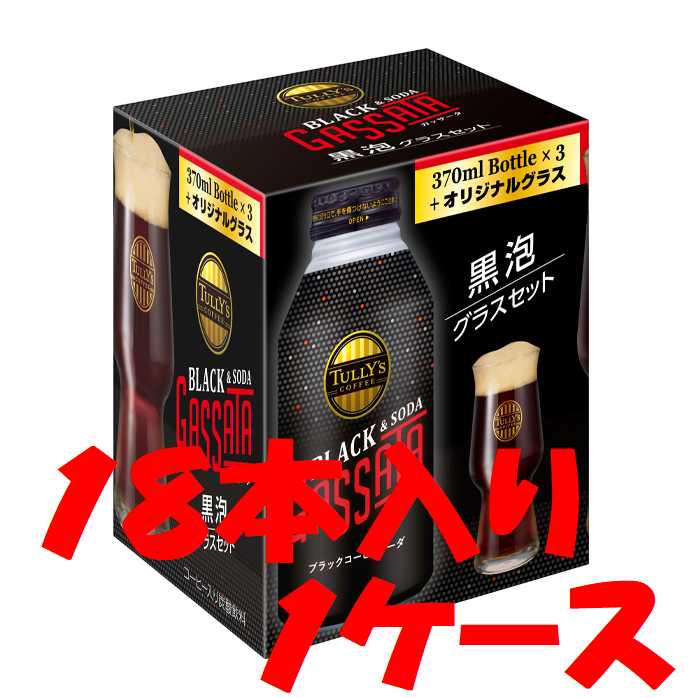 【まとめ買い】伊藤園　タリーズコーヒー　ガッサータ【3本+グラス1個付】370mlボトル缶×1ケース（全18本）のサムネイル