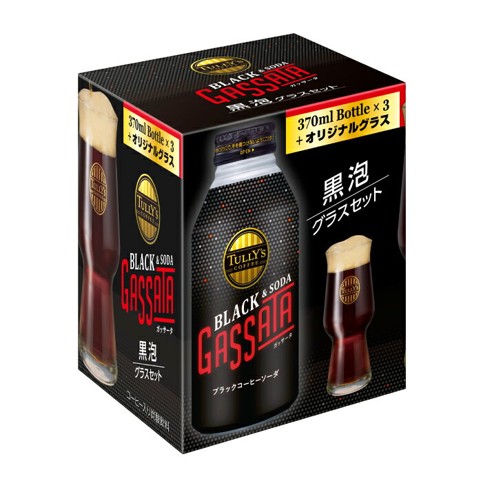 タリーズ ガッサータ