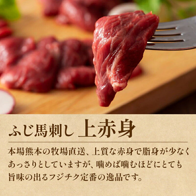 ふじ馬刺し上赤身80g タレ・生姜付　馬肉 お取り寄せ グルメ 牧場直送 新鮮 賞味期...