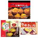 【10%OFFクーポン配布中!】鹿児島の冷凍焼き芋セット 安納やきいも 350g×2袋 紅はるか焼き芋 350g×2袋 鹿児島生まれのやきいも 500g×2袋 合計6袋 鹿児島直送 JAグループ鹿児島から産地直送