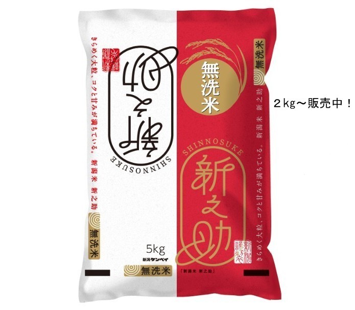 樂天商城 - 【期間限定値下げ中！】【無洗米】新潟県産新之助 令和7年産 新潟県産 白米 10kg 5kg 2kg 送料無料 米 10kg 米 5kg 米 2kg お米 国産 新潟ケンベイ