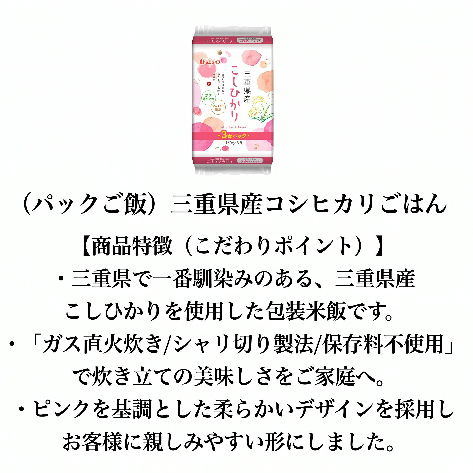 パックご飯 三重県産コシヒカリごはん ミエライス 180g 3パック×12袋入り（36食）