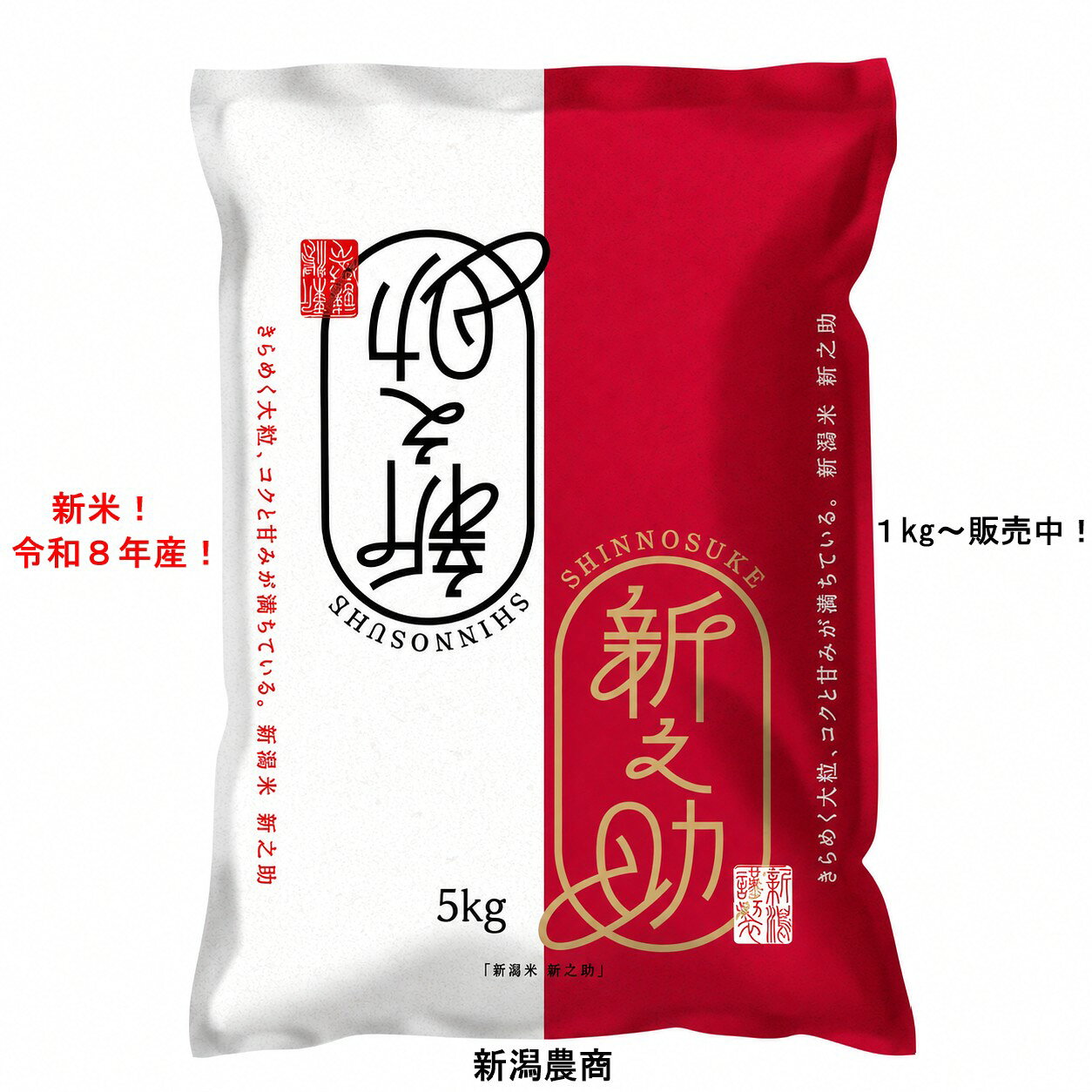 楽天市場】新之助 30kgの通販