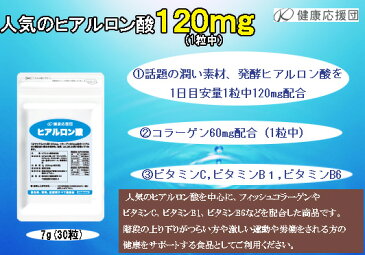 【25%OFF】【約1ヶ月分 ヒアルロン酸】*高純度ヒアルロン酸 サプリメント 30粒*【郵パケット便】