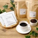 オーガニック ドリップバッグコーヒー1杯分 香り高いコーヒーでほっとひと息 カフェイン有り無し選べます(4)