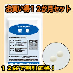 【お徳用12か月分】【36%OFF】【セール】男性に大切な亜鉛が一粒たっぷり30mg入ったサプリメント!パワフルな毎日をサポートする♪180粒入り01dw12【送料無料】亜鉛/ミネラル/エイジングケア/スカルプケア/男性/ネイル/supplement