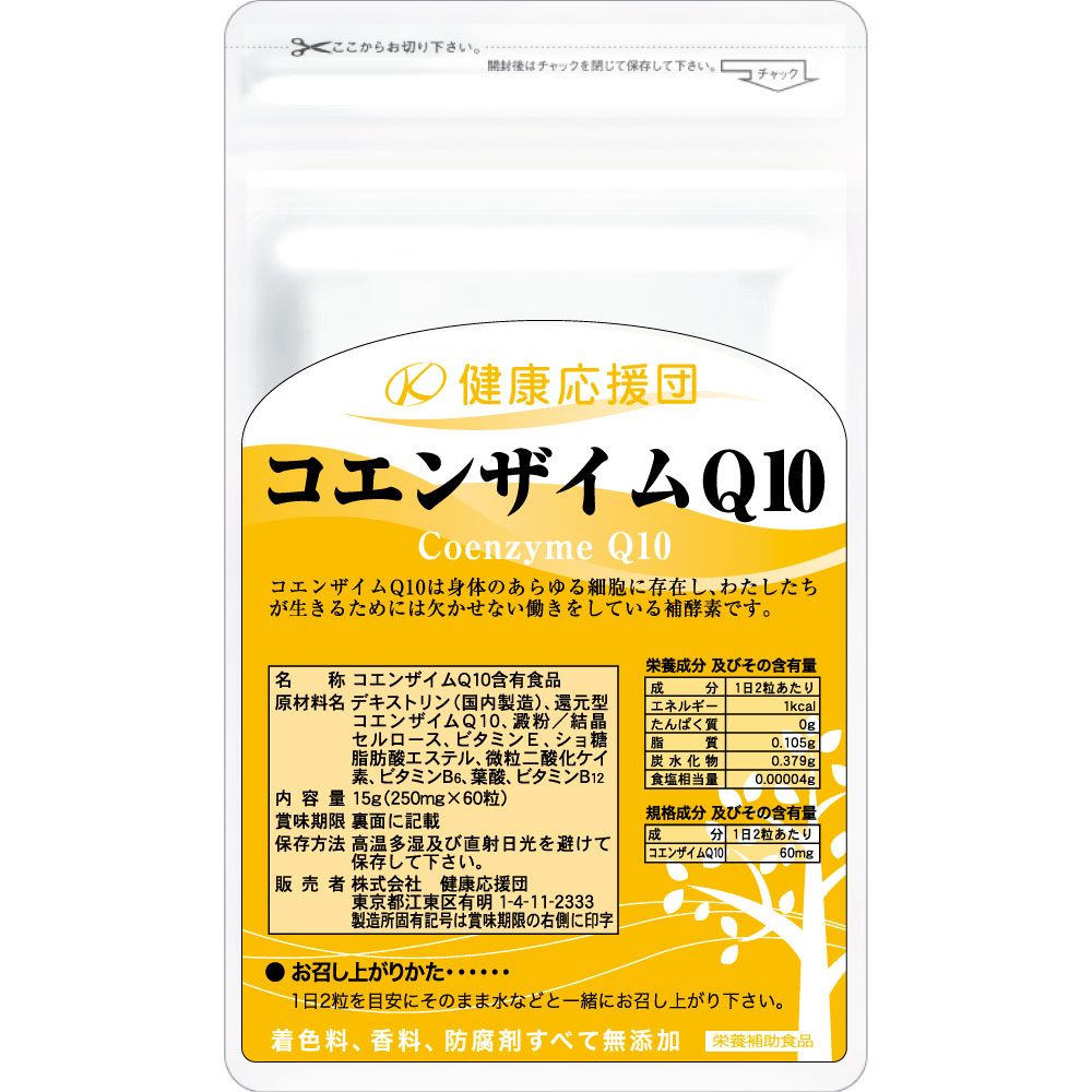 楽天健康応援団楽天市場支店【12ヶ月分】 コエンザイムQ10 12袋 美容 エイジングケア スキンケア supplement 燃焼系