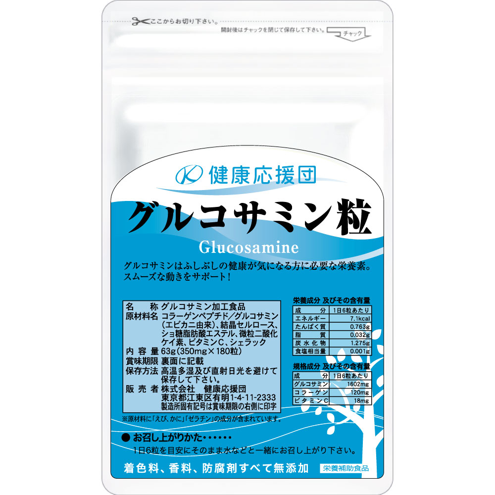 健康応援団 グルコサミン お徳用3か月分 サプリメント コンドロイチン コラーゲン メール便限定 送料無料 ふしぶしの健康に 関節の痛みに