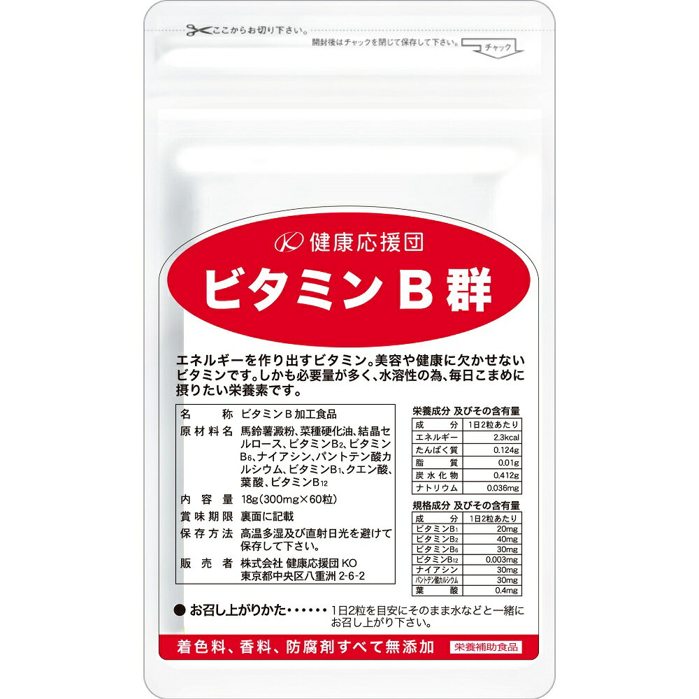 【お徳用3か月】【24％OFF】 ビタミンBミックス　120粒（90日分）【ビタミンB群】【ビタミンB】【栄養補助食品】/アサヒディアナチュラ愛用者にもオススメ！