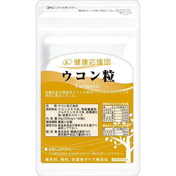 【お徳用12か月分】酒飲み伝説ウコン【36％OFF】お酒のお供、酒のみ伝説！【有機栽培沖縄秋ウコン】【送料無料】ウコン/うこん/M肝臓サポートに！飲みすぎで肝臓が気になる方に！/秋ウコン/クルクミン/ウコンの力をつけよう/ウコン サプリ/