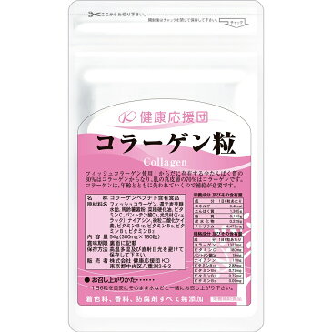 【お徳用12か月分】【36％OFF】コラーゲン/コラーゲン サプリメント/ビタミンc/肌/肌荒れ/必須ビタミン/郵パケット便 コラーゲン★送料無料！！ 資生堂愛用者の方にもオススメ！