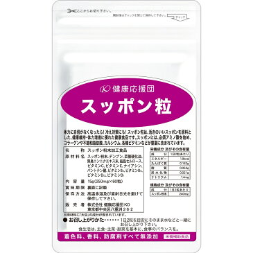 約1ヶ月分 スッポン粒 1袋 60粒 すっぽん にんにく ビタミンB ビタミンC 毎日がんばるあなたに!! ママ応援サプリ すっぽんサプリ 冷え対策 健康維持 体力増進