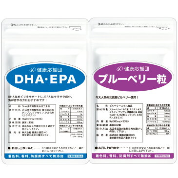 ブルーベリー DHA・EPA 瞳すっきりセット 約12ヵ月分 お徳用 サプリメント 送料無料 濃いビルベリー配合 カシス ルテイン βカロチン DHA EPA