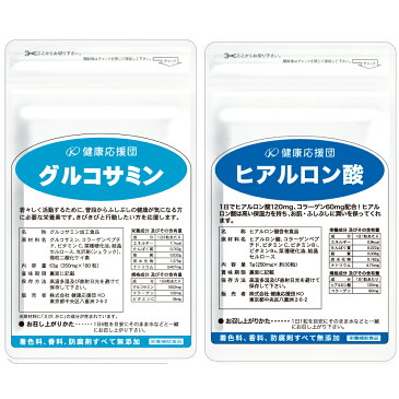 【お徳用12か月分】【送料無料】紅ズワイガニ境港産グルコサミンを贅沢に使用した　【国産グルコサミンと国産ヒアルロン酸セット】/グルコサミン コンドロイチン　【送料無料】【郵パケット便】ふしぶしの健康に/関節の痛みに/階段がつらい方に/軟骨を補強