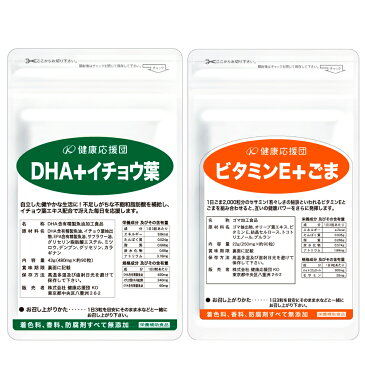 【お徳用12か月分】【送料無料】【（ごま+ビタミンE）＆（イチョウ葉+DHA）セット】【セサミン】 ＊セサミン キレイに　＊【郵パケット便対応可】アルツハイマー DHA