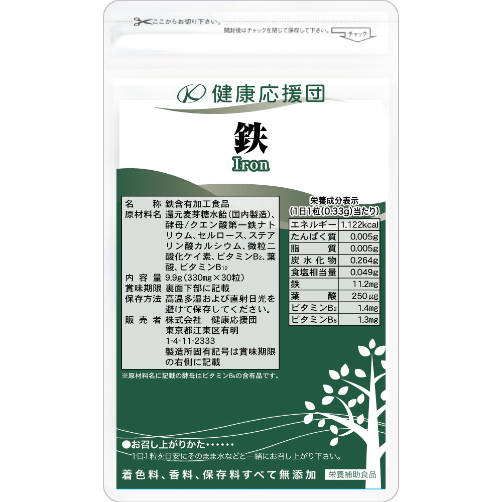 鉄 サプリメント 1〜12ヶ月分 サプリ 健康応援団...