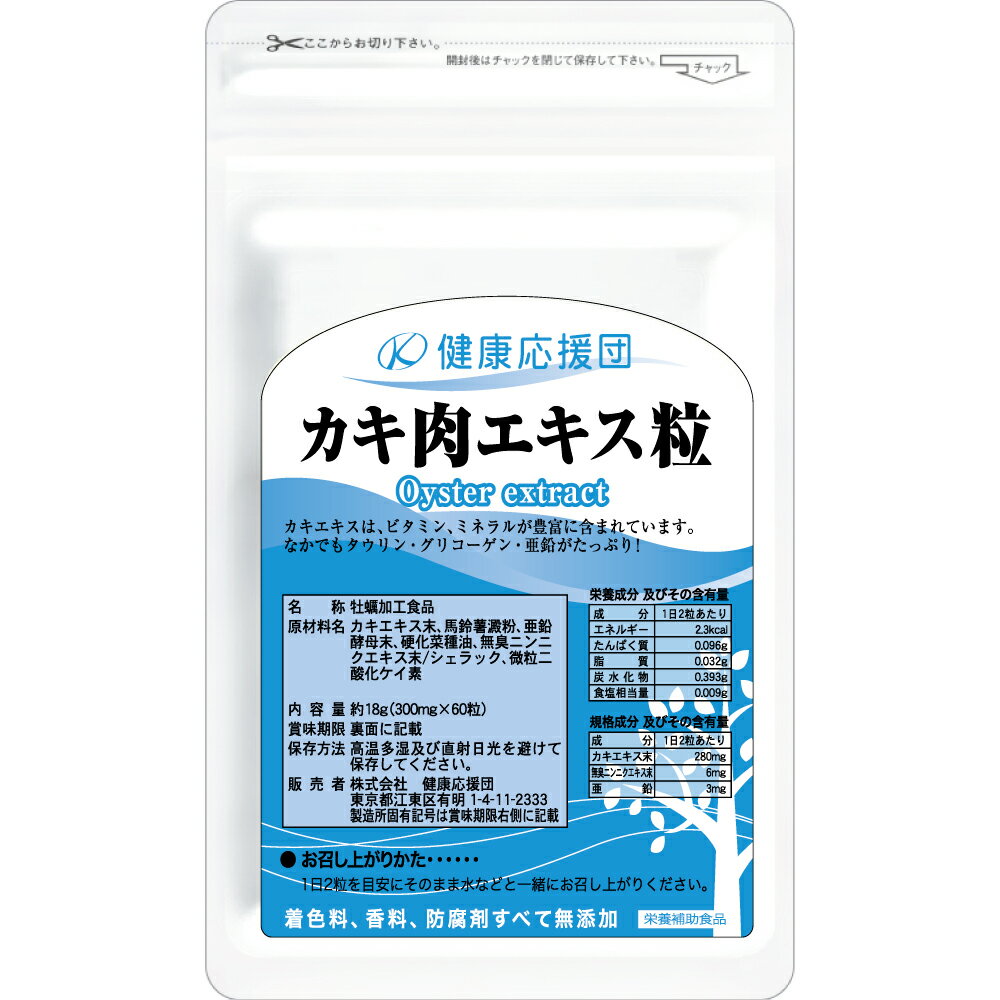 【6ヶ月分】公式 カキ肉エキス粒 カキエキス サプリ 6袋 健康応援団 サプリメント タウリン　亜鉛