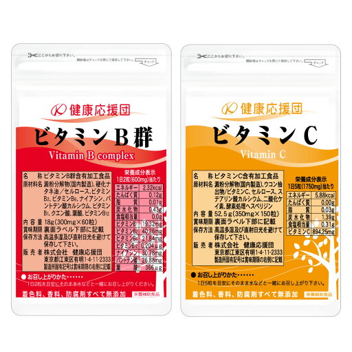 ビタミンC ビタミンB群 セット 1〜12ヶ月分 サプリメント 健康応援団 サプリ ビタミンC ビタミンB群 セット 1〜12ヶ月分 サプリメント 健康応援団 サプリ