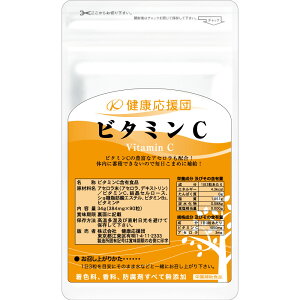 約3ヶ月分 ビタミンC サプリ 90粒 3袋 アセロラ ビタミンB2 ビタミンP 飲む 美白 日焼け止め 免疫 高める サプリメント