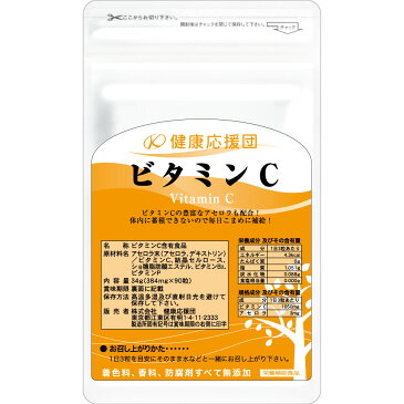 約3ヶ月分 ビタミンC サプリ 90粒 3袋 アセロラ ビタミンB2 ビタミンP 飲む日焼け止め 免疫 高める サプリメント