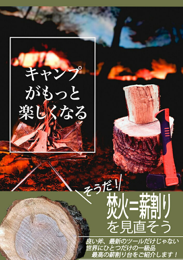 薪割り台 キャンプ コンパクト 丸太 輪切り 高級 作業台 プチサイズ 斧 手斧 鉈 なた ナイフ 切り株 薪割台 薪ストーブ テーブル バトニング 焚き火おすすめ通販格安セール情報 楽天 通販