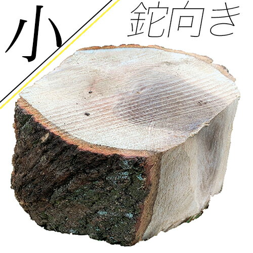 薪割り台 キャンプ コンパクト 小 輪切り 丸太 作業台 斧 手斧 鉈 なた ナイフ 切り株 薪割台 薪ストーブ テーブル バトニング 焚き火おすすめ通販格安セール情報 楽天 通販