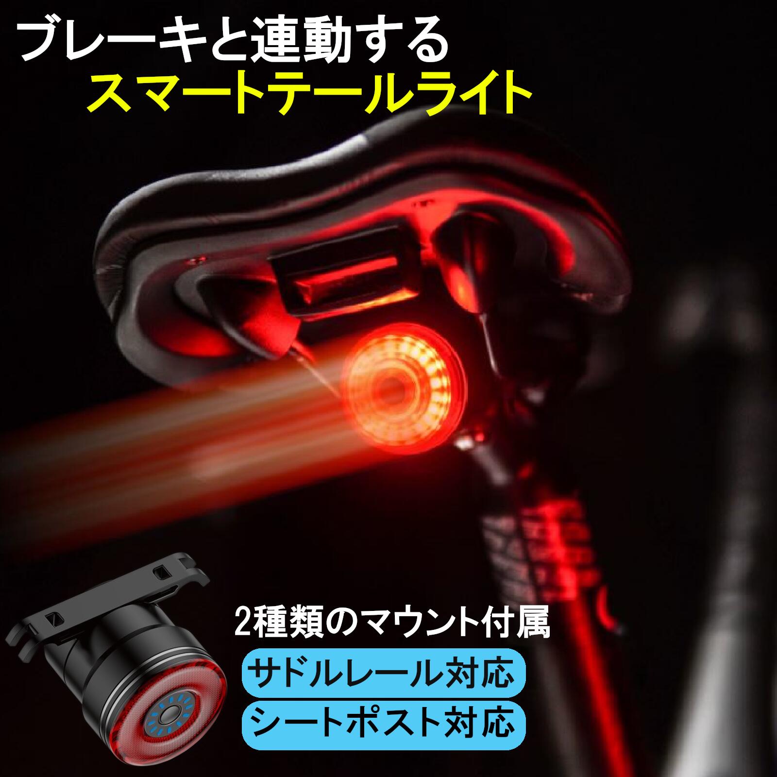 自転車 テールライト LED リア 自動点灯 防水 ロードバイク テールランプ USB充電式 取付け簡単