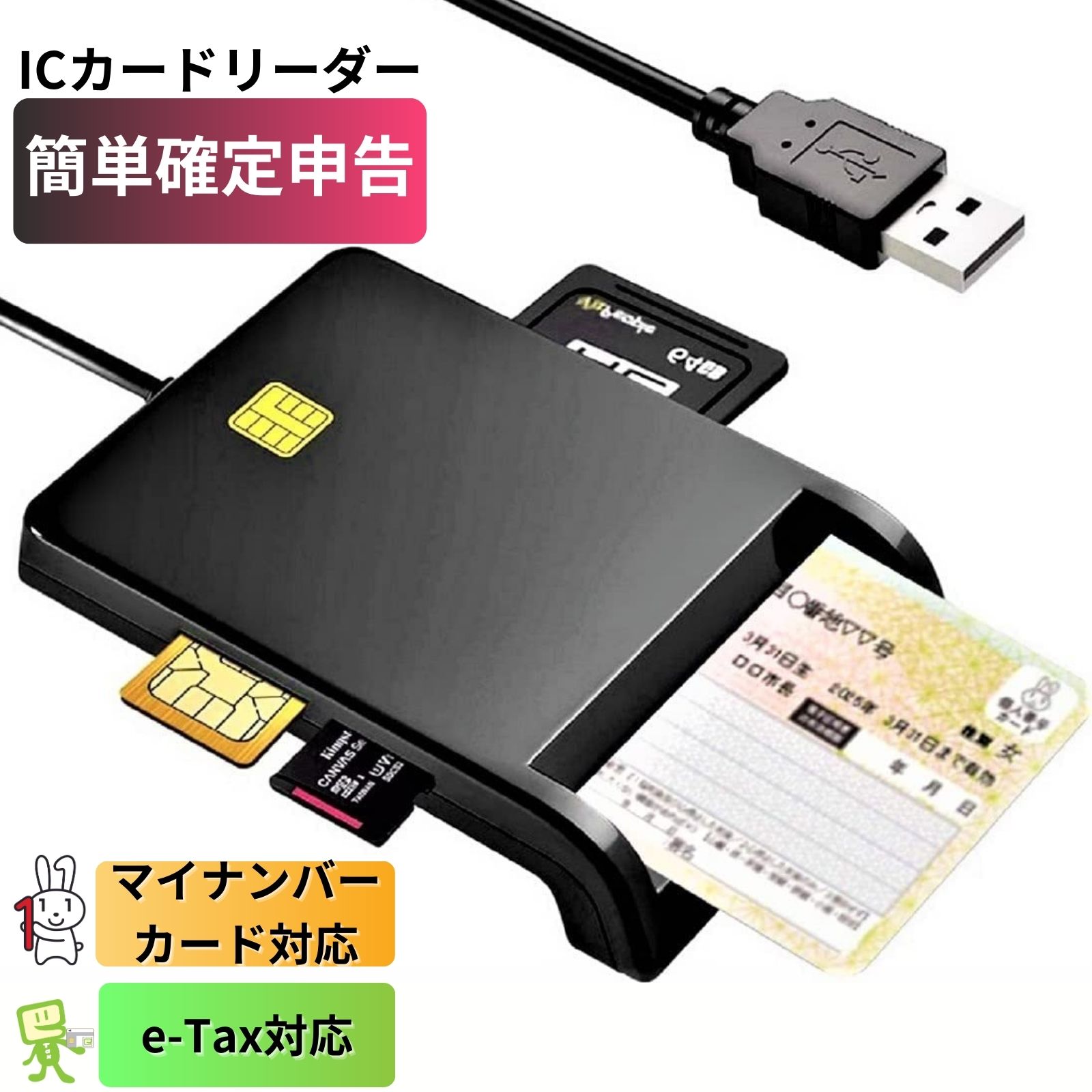 ICカードリーダー マイナンバー対応 カードリーダーライター ライター スマホ マイナンバーカード e-ta..