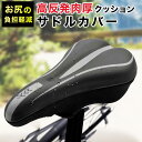 サドルカバー クッション 防水PU ゲル入り westbiking 衝撃吸収 お尻が痛くない サイクリング ブラック