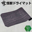 Kaiju Plant 怪獣ドライマット すぅっと吸水 珪藻土練り込みマット 室内園芸 スチールラックにピッタリ フリーカットOK ダークブラウン 110cm*...