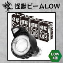 Kaiju Plant 怪獣ビームLOW リフレクター付き ぐんぐん育つ 室内園芸用 植物育成LEDライト 12W 5900K E26 4個セット