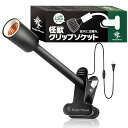 Kaiju Plant 怪獣クリップソケット E26 室内園芸 電球ソケット 垂れない 極太アーム ガッチリ固定 430g/50Wまで対応 コード1.7m