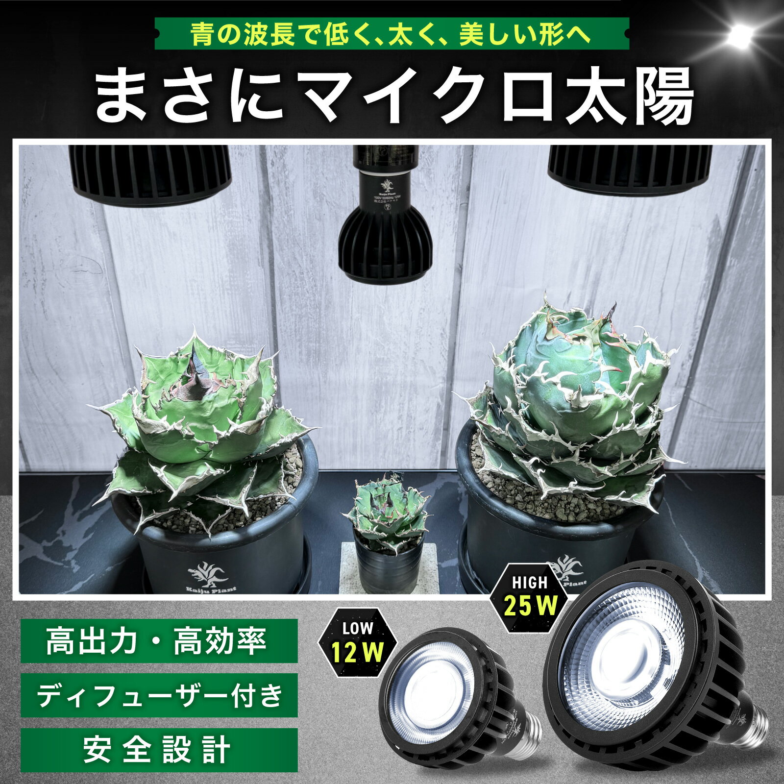 Kaiju Plant 怪獣ビームHIGH ぐんぐん育つ 室内園芸用 植物育成LEDライト 25W 5900K E26 4個セット 2