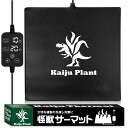 Kaiju Plant 怪獣サーマット 室内園芸用 ヒーターマット 40cmx40cm スマート電源対応 デジタルコントローラー (スクエア)